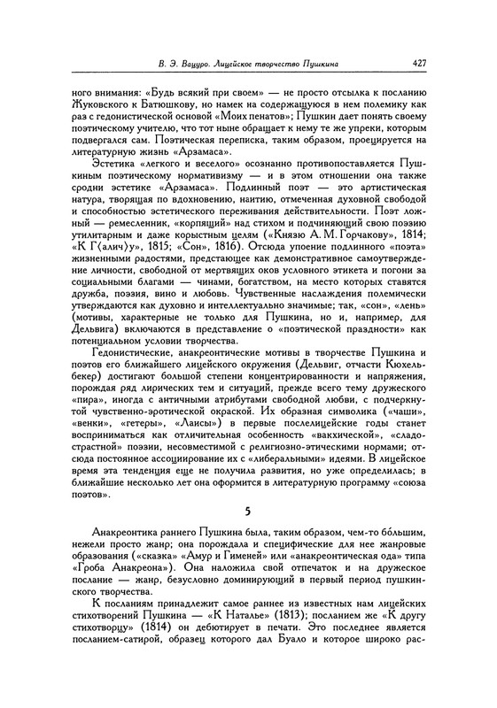 pushkin-pss-v-20-ti-tom1-1813-1817-1999-page-0023