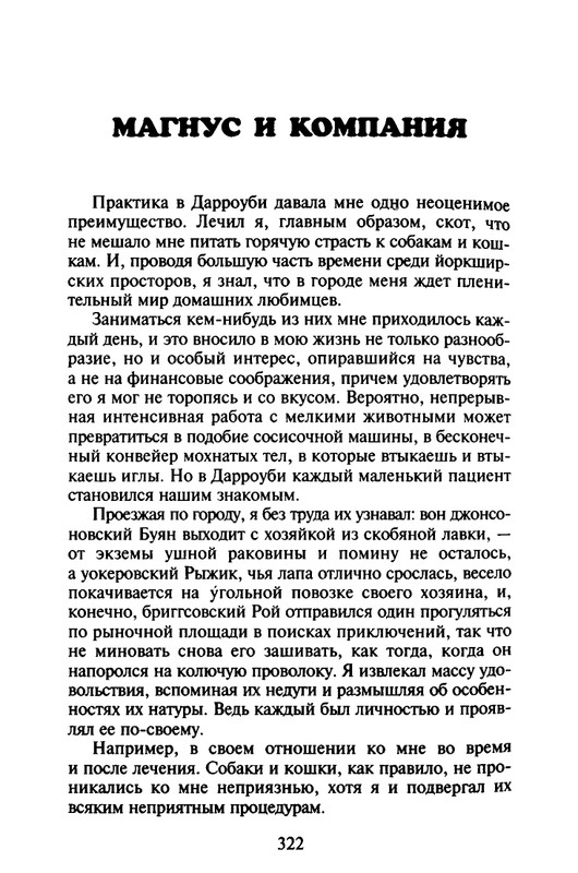 Хэрриот, Дж. - Истории о кошках и собаках - 2017_page-0220