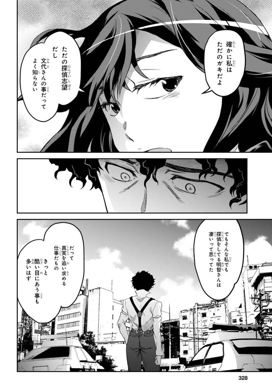 Tantei Akechi wa Kyouran suChap15-6