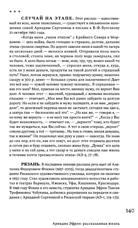 korkina-ariadna-efron-rasskazannaya-zhizn-2022-page-0142