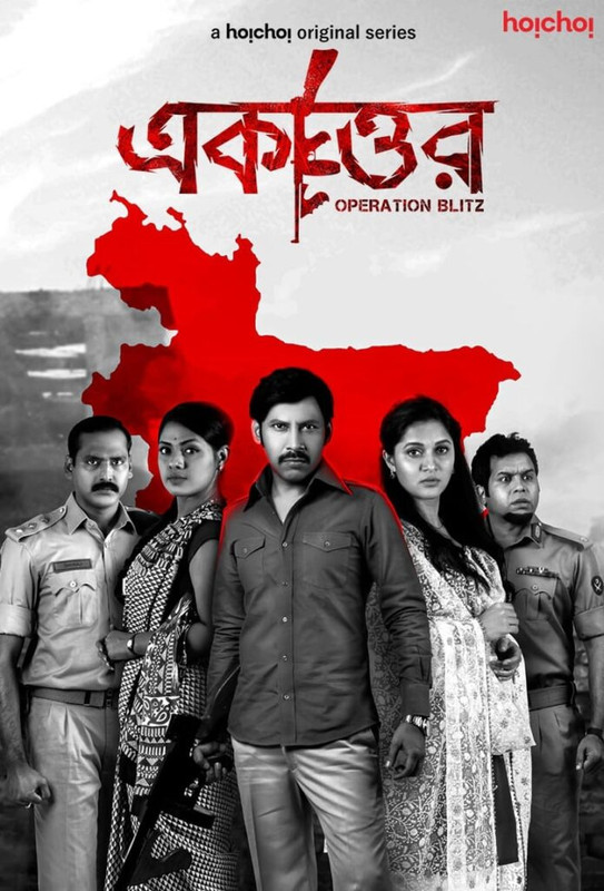 Ekattor (2020) Season 01 All Episode Bengali Hoichoi WEB-DL – 480P | 720P | 1080P – Download & Watch Online Ekattor (2020) Season 01 All Episode Bengali Hoichoi WEB-DL – 480P | 720P | 1080P – Download & Watch Online