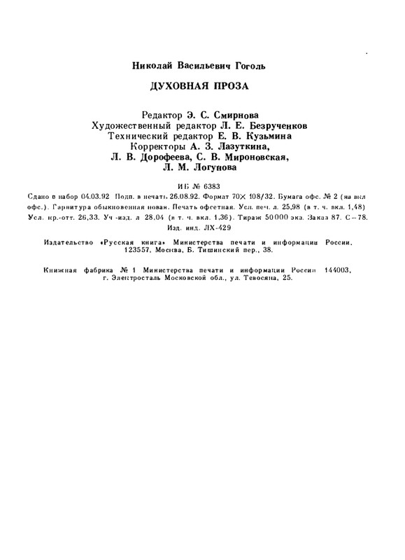 gogol-dukhovnaya-proza-1992-page-0041