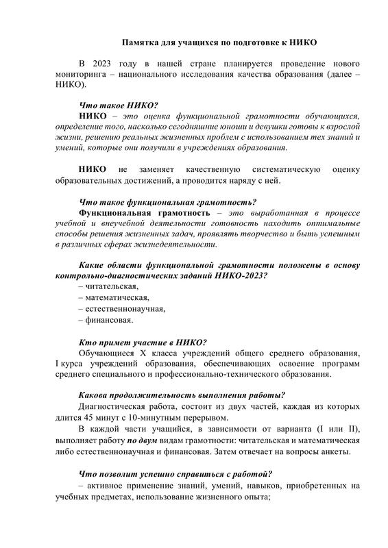 Pamyatka-dlya-uchenikov-001
