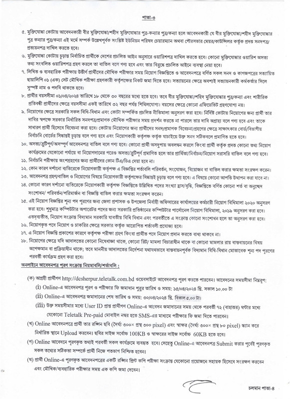 Sherpur-DC-Office-Job-Circular-2024-PDF-3