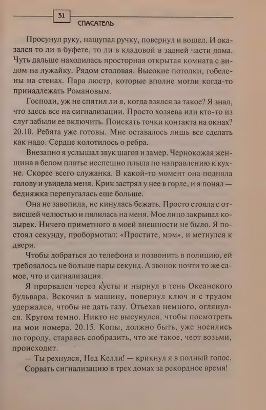 Patterson-Dzhejms-Spasatel-2008-page-0035