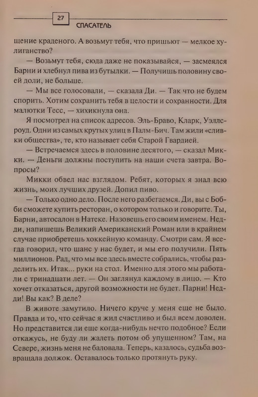 Patterson-Dzhejms-Spasatel-2008-page-0031