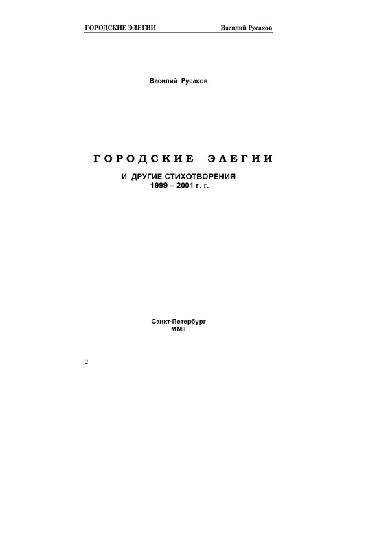 rusakov-page-0002