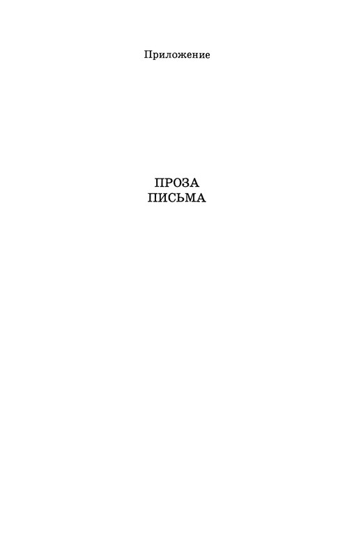 dombrovsky-menya-ubit-khoteli-eti-suki-1997-page-0093