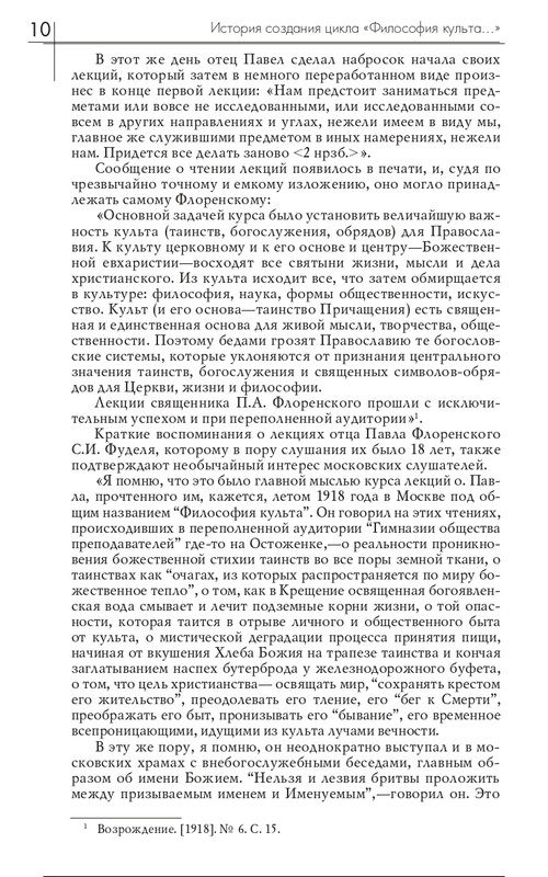florensky-filosofiya-kulta-2018-page-0013