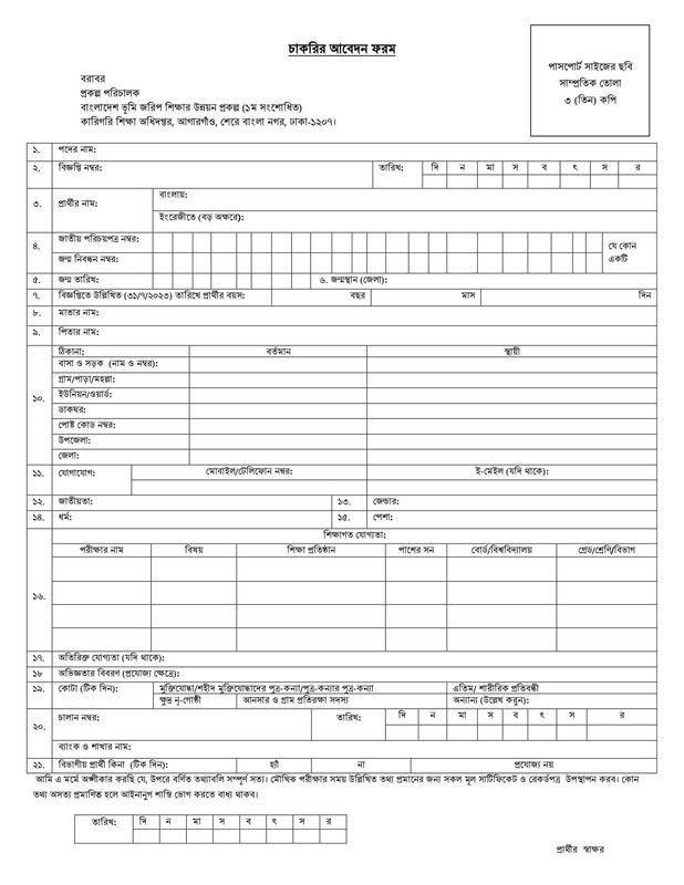 DTE-Job-Application-Form-2023-PDF