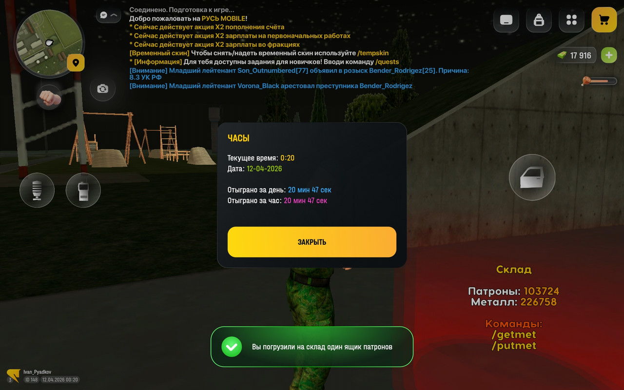 Screenshot 20260412 002054 com russia game