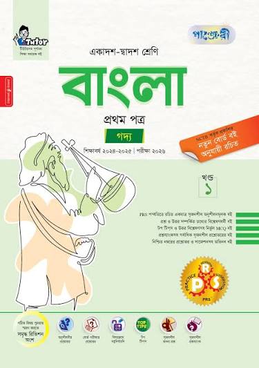অর্ধাঙ্গি পাঞ্জেরী গাইড HSC 26 PDF