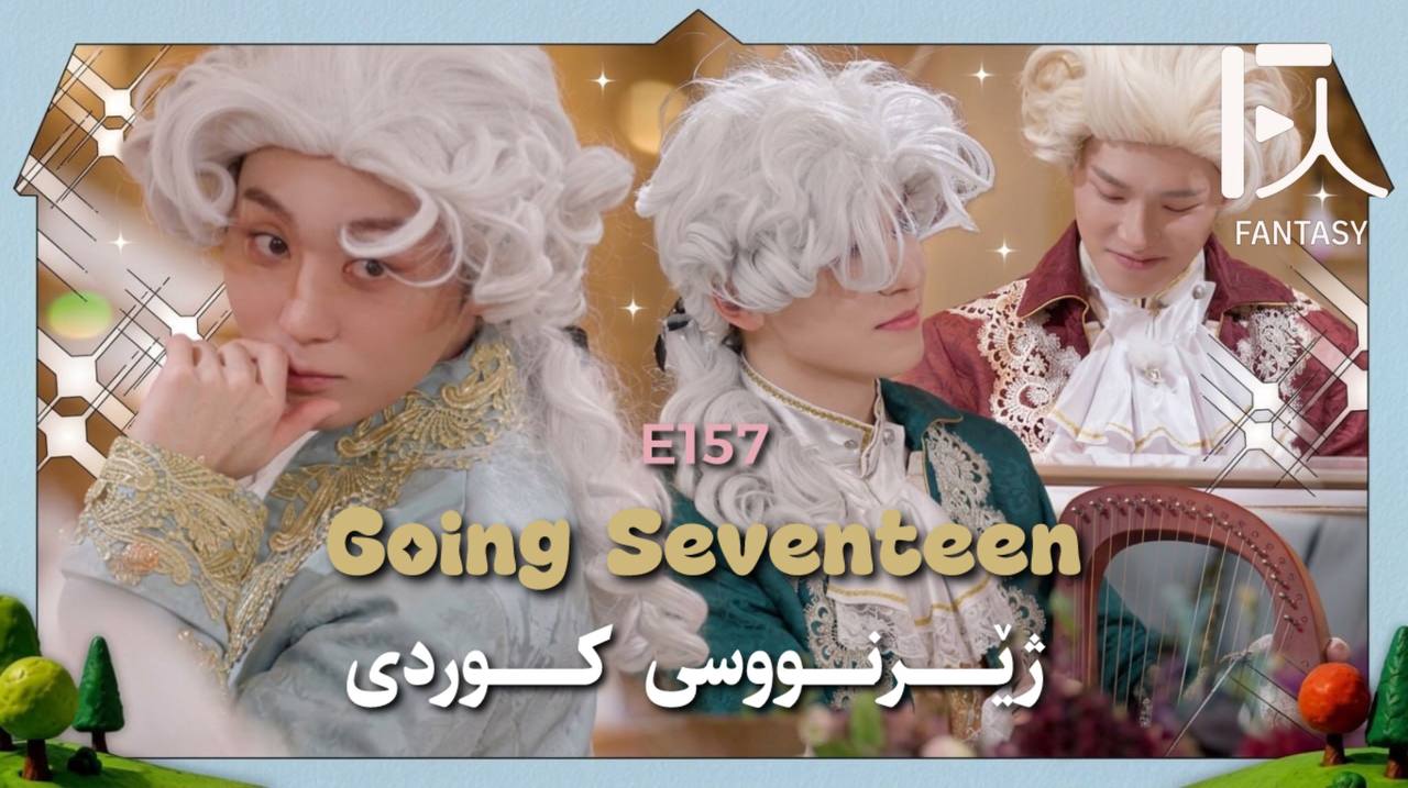 Going Seventeen Episode.157