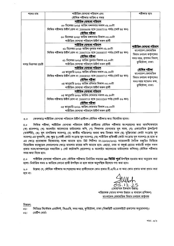 CAAB-Written-Exam-Result-Notice-2025-PDF-3