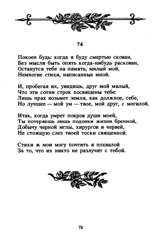 Shekspir-Uilam-Sonety-1996-page-0080