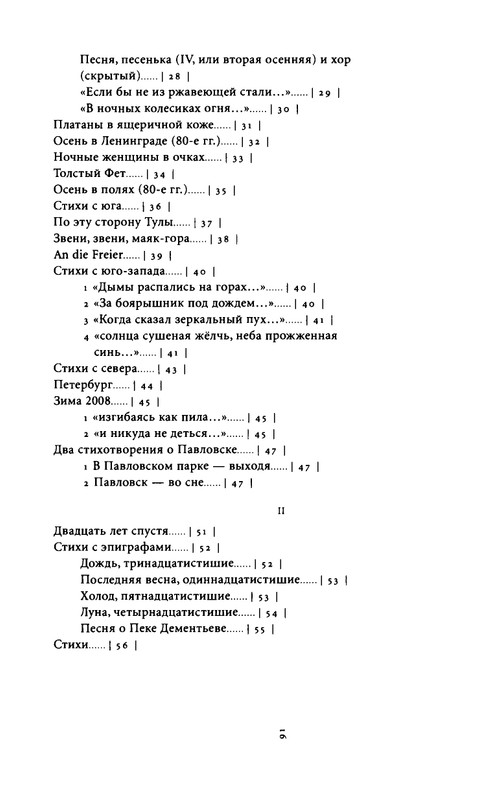 yurjev-stikhi-i-drugie-stikhotvoreniya-2011-page-0093