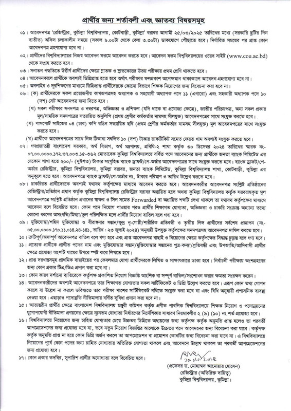 Comilla-University-Teacher-Job-Circular-PDF-3
