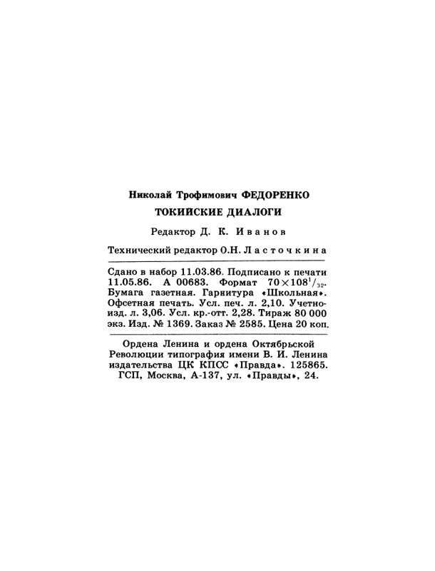 1986-25-page-0050