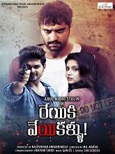 Reyi ki veyyi kallu (2022) HDRip telugu Full Movie Watch Online Free MovieRulz