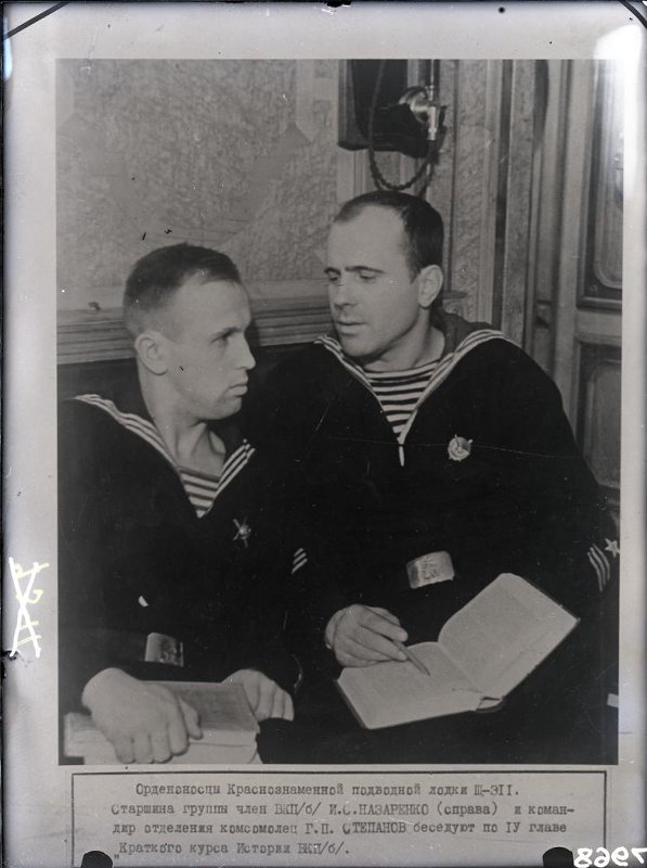 Орденоносная подводная лодка Щ-311, Назаренко и Степанов беседуют по IV гл. Краткого курса истории В