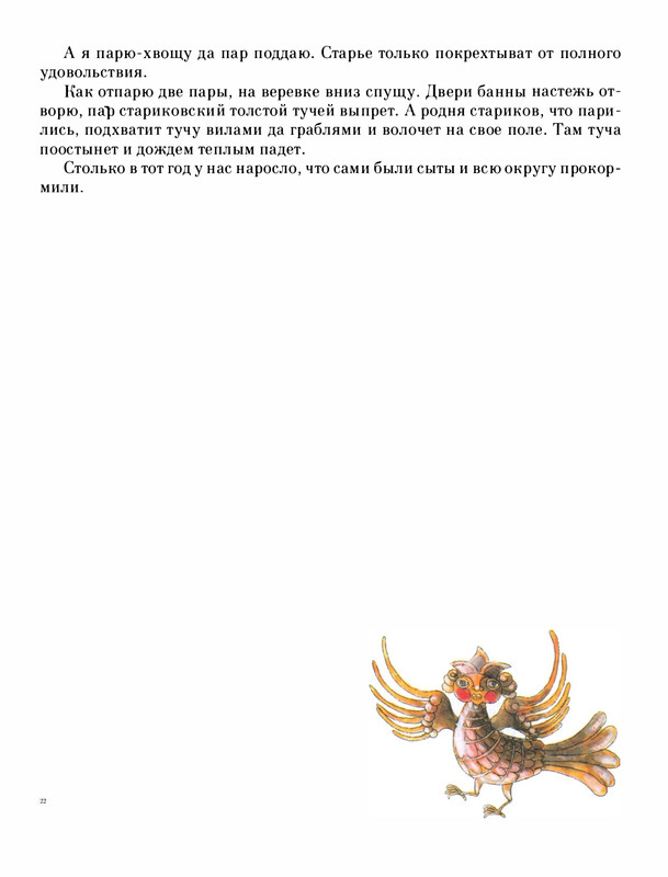 Pisahov-Stepan-Skazki-Seni-Maliny-2009-page-0174
