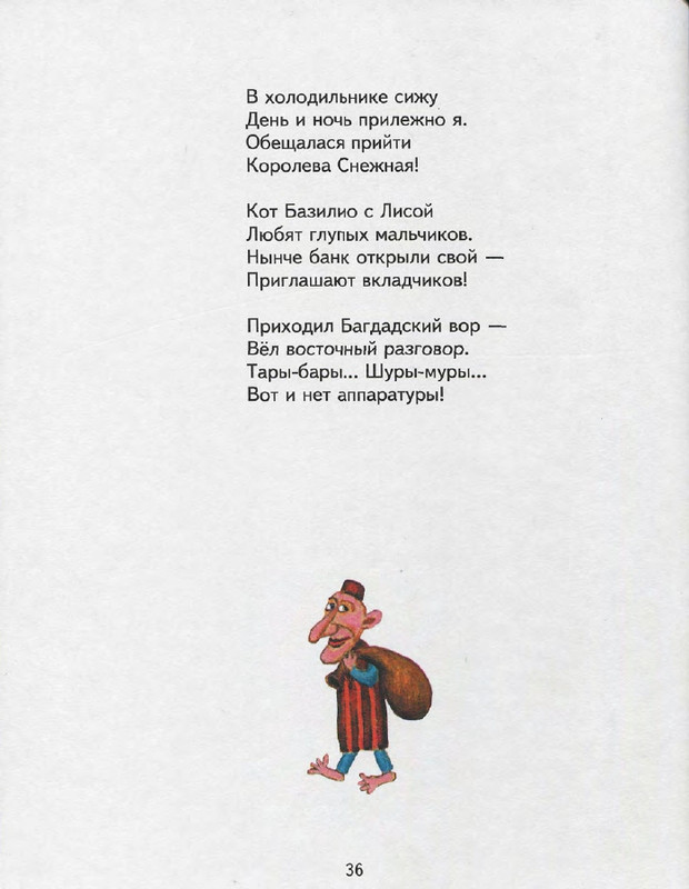 Entin-Jurij-Poj-chastushki-babka-Jozhka-2000-page-0040