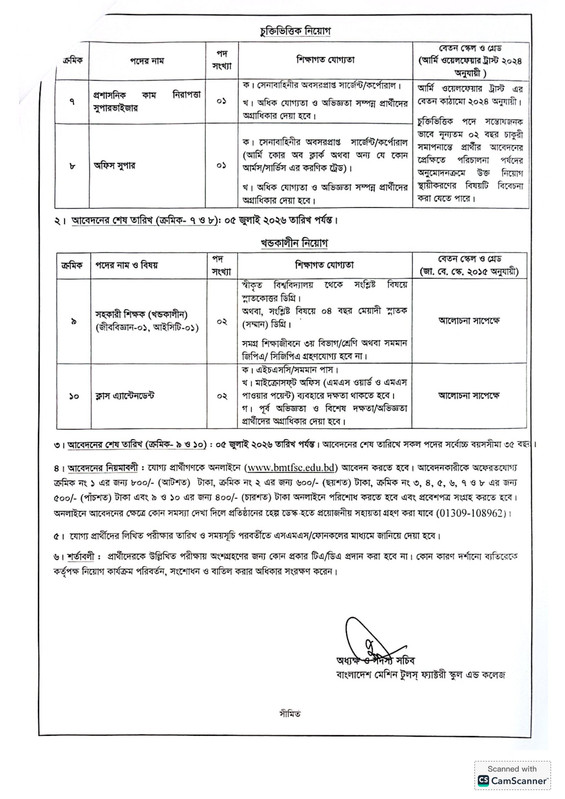 BMTFSC-Job-Circular-2026-PDF-2
