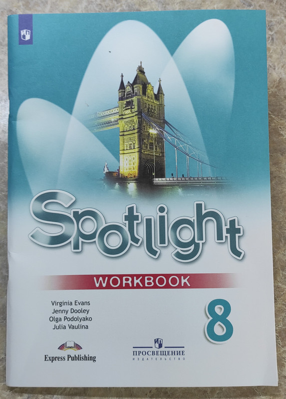 спотлайт 8