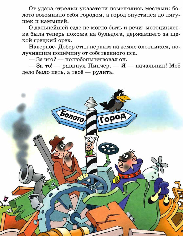 Шульжик. Неуловимый Фунтик_page-0039