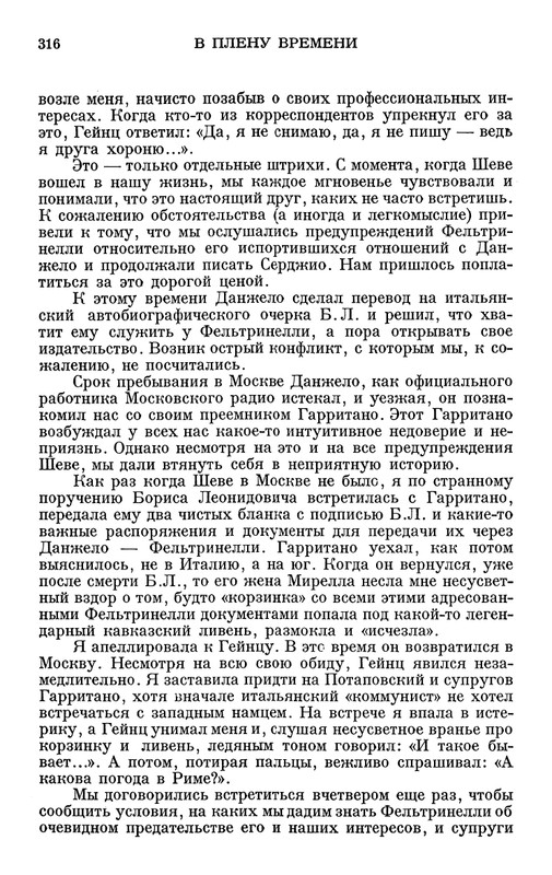 Ольга Ивинская_V_plenu_vremeni_page-0042