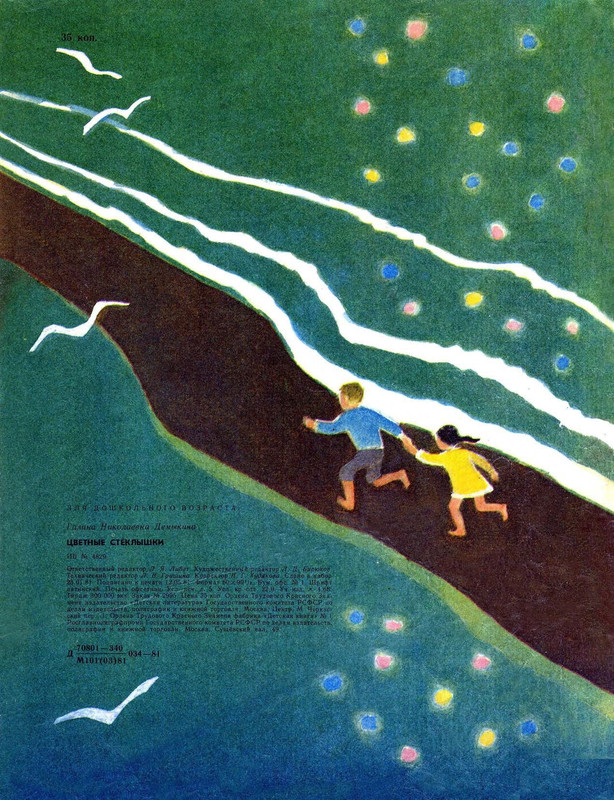 Demykina-Galina-Cvetnyje-stoklyshki-page-0044