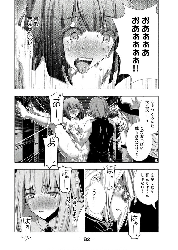 Parallel ParadiseVol8-6