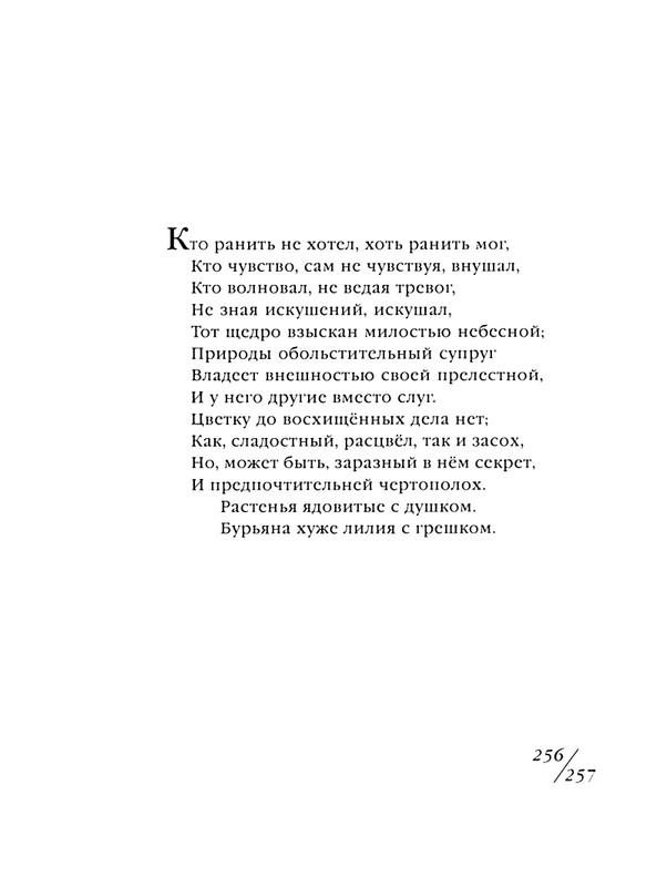 shekspir-sonety-perevod-mikushevitcha-2004-page-0258