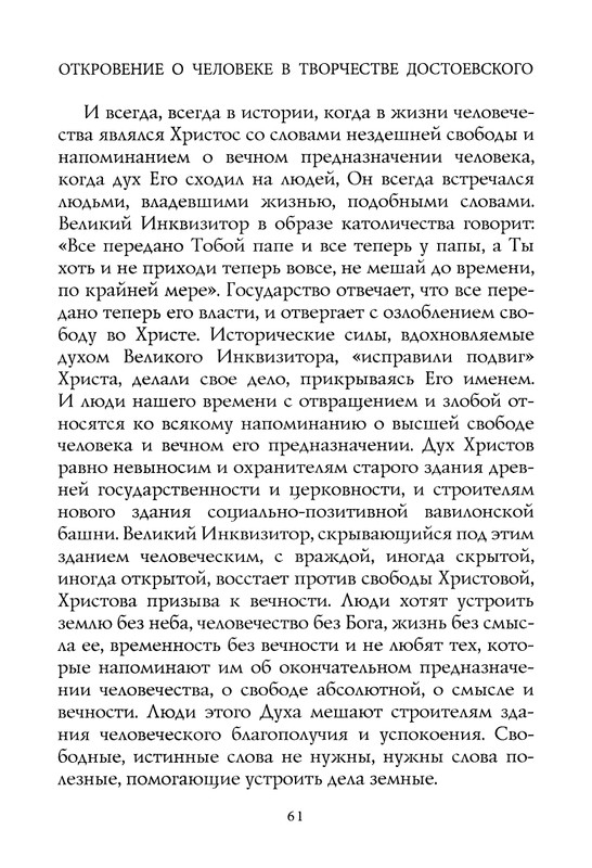 berdyaev_2018_page-0065