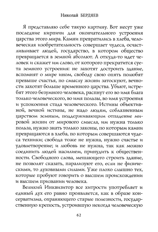 berdyaev_2018_page-0066