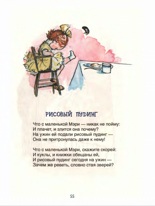 Милн А. А. - Стихи для Кристофера Робина - 2017_page-0056