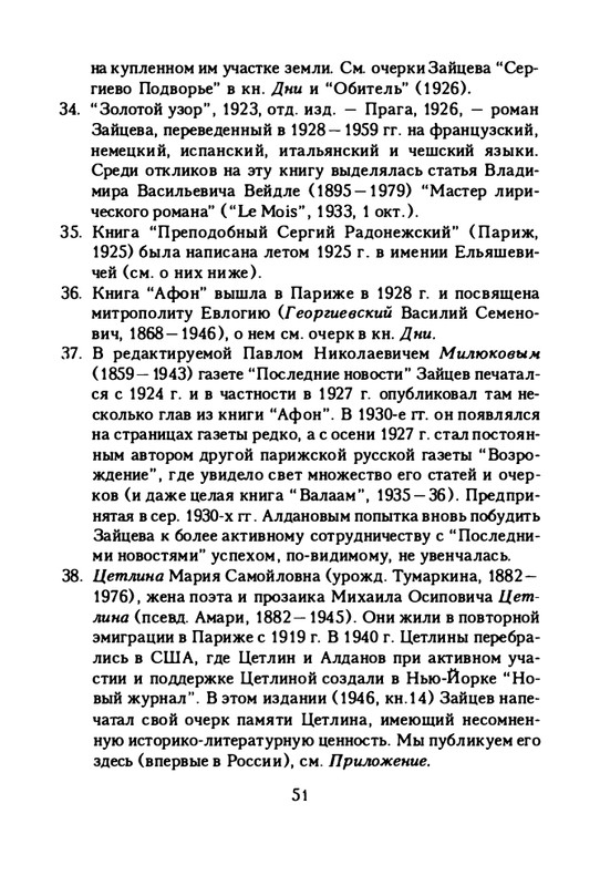 zaytseva-sollogub-ya-vspominaya-1998-page-0052