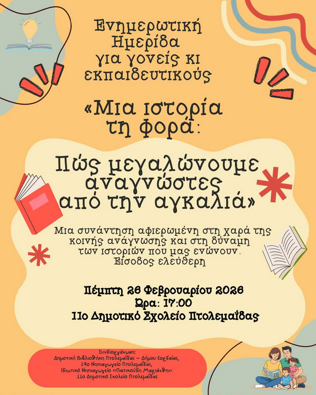 Afisa ενημερωτική ημερίδα