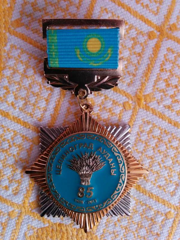 целиноградская