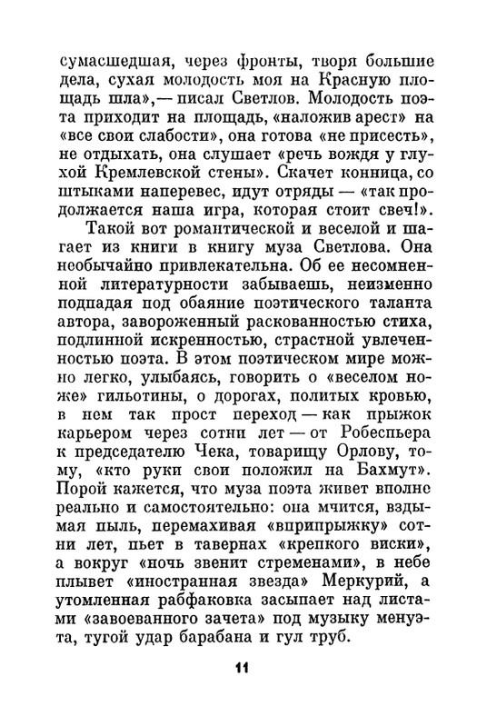 svetov-mikhail-svetlov-ocherk-tvorchestva-1967-page-0015