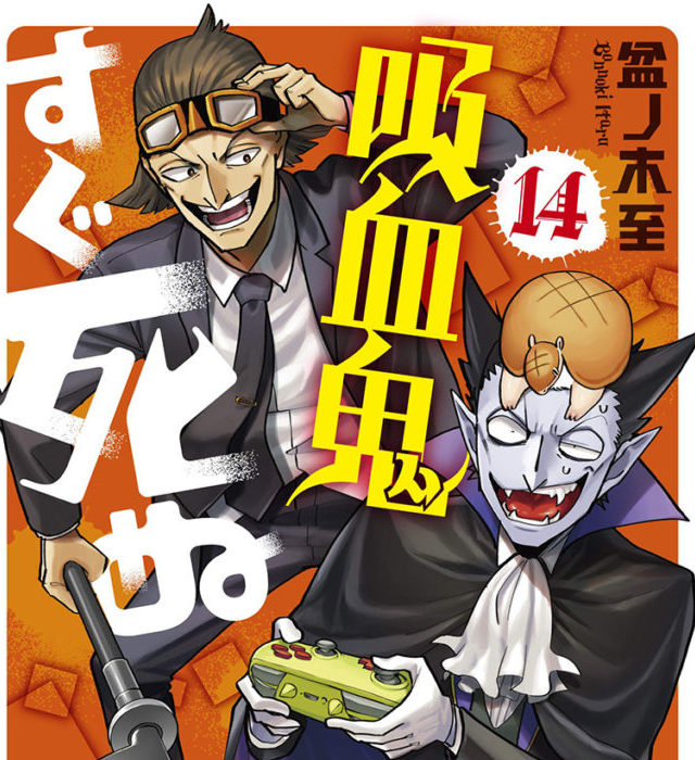 The Vampire Dies In No Time THE VAMPIRE DIES IN NO TIME: Manga Series Is Getting The Anime Treatment