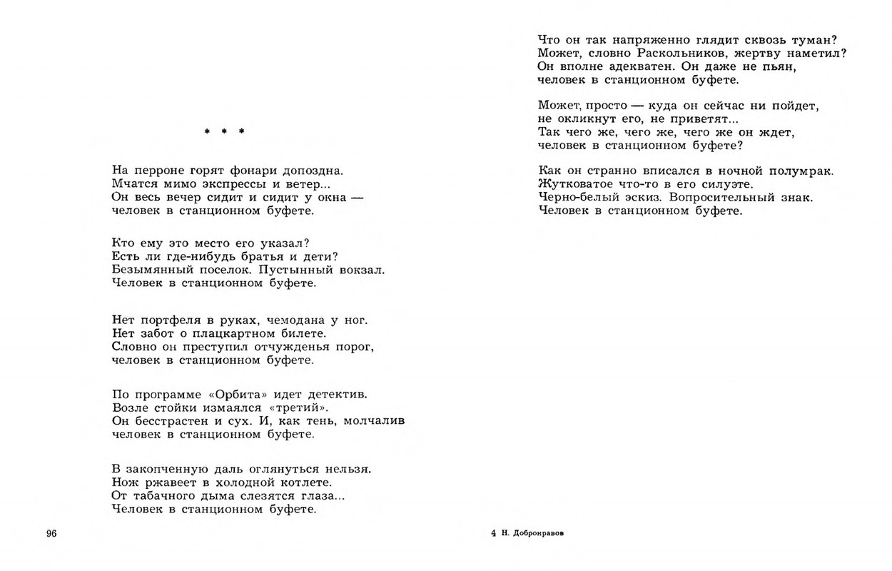 Dobronravov-Nikolaj-Stihotvorenija-page-0050
