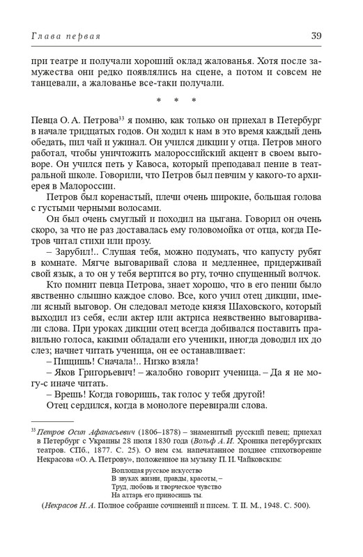 Panaeva-A-A-Vospominania-2024-page-0040