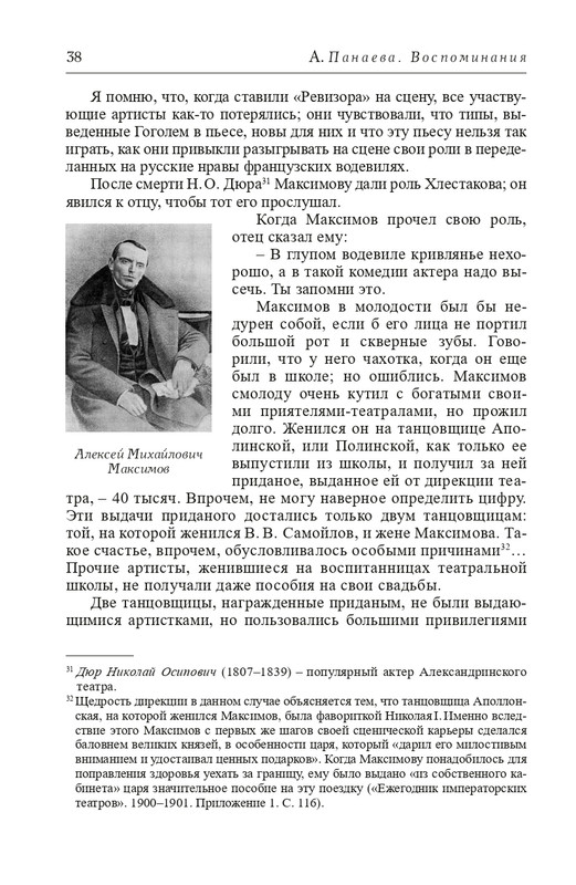 Panaeva-A-A-Vospominania-2024-page-0039