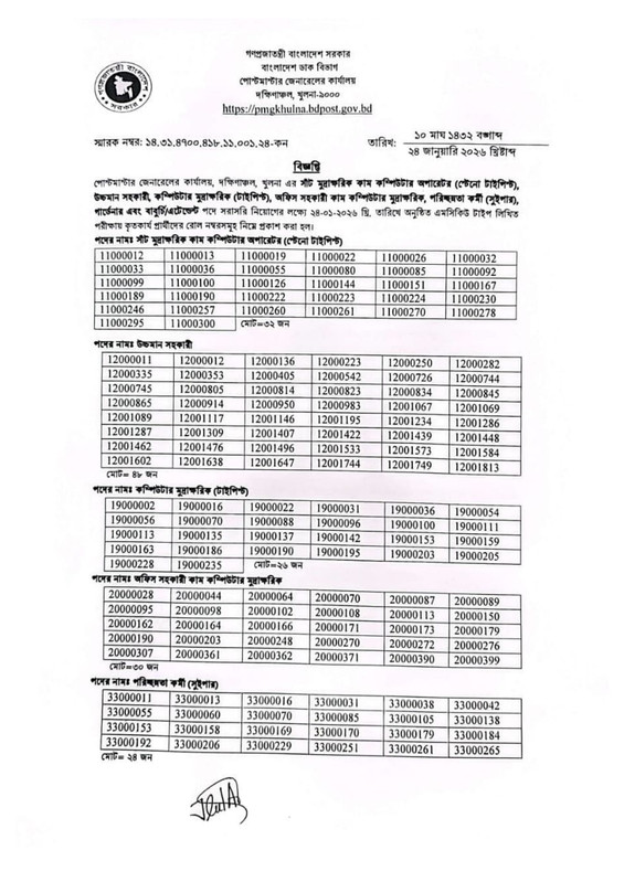 PMG-Southern-Circle-Exam-Result-2026-PDF-1