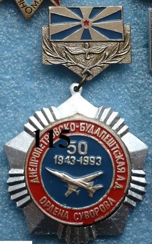 Днепропетровско-Будапештская ад