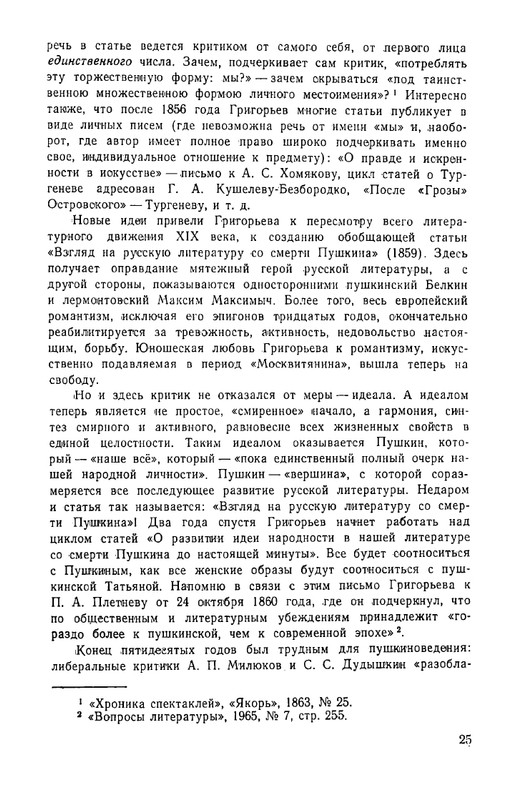 grigorjev-apollon-literaturnaya-kritika-1967-page-0028