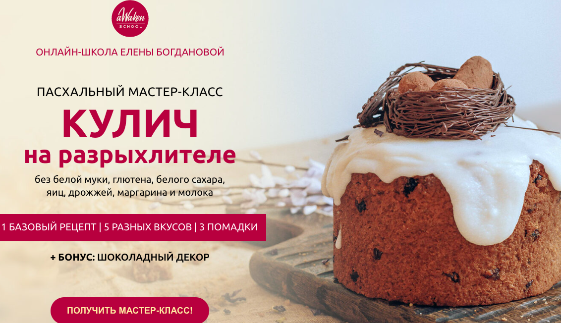 Рецепт кулича с разрыхлителем. Кулич на разрыхлителе. Pastry School кулич. Кулич Елены бо. Разрыхлитель для пасок.