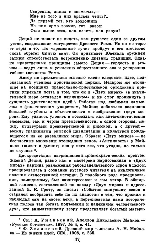 Majkov-Apollon-Sobranije-sochinenij-v-2-tomah-Tom-1-page-0039