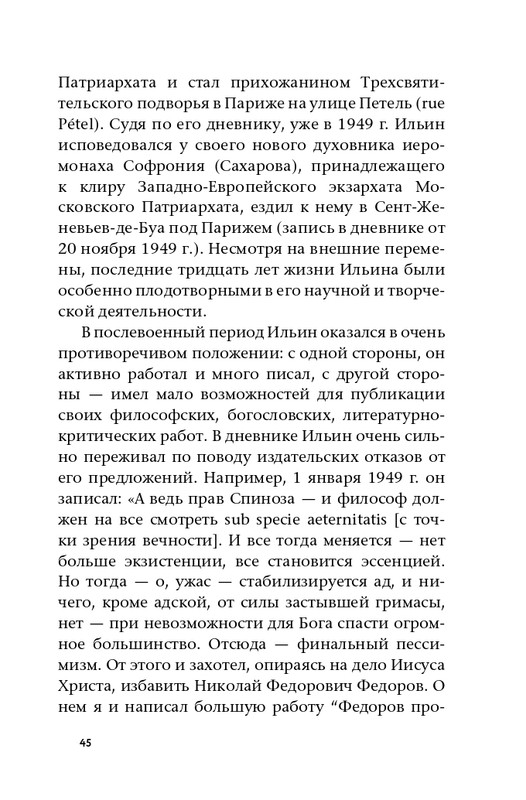 ermishin-vladimir-iljin-2020-page-0047
